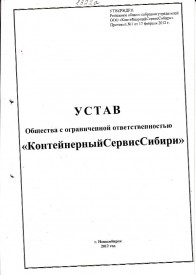 Устав